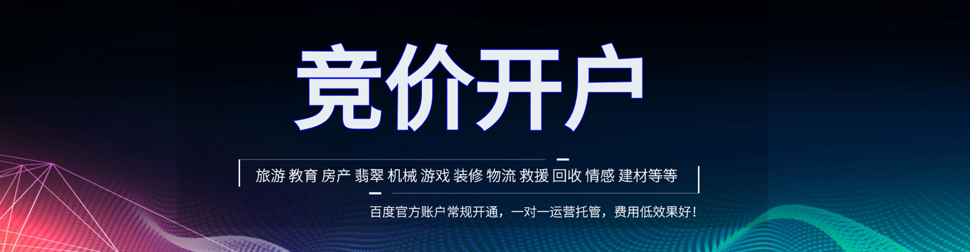 平潭竞价推广